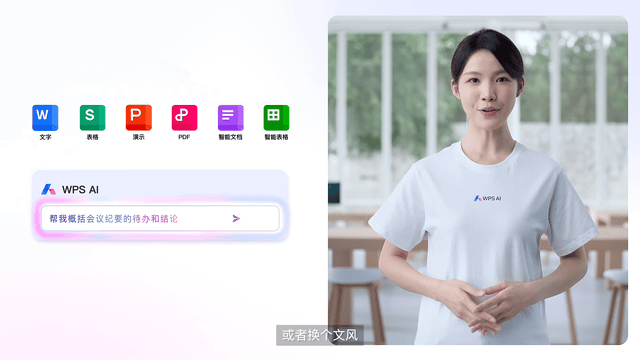 WPS AI智能办公功能 - WPS Office免费下载